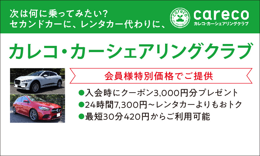 カレコ カーシェアリングクラブ ザ レジデンス検見川浜ガーデンズ